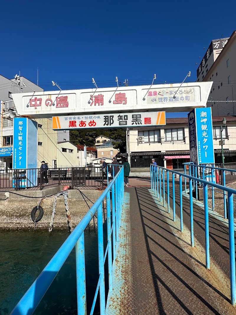 南紀熊野ジオパーク 紀の松島