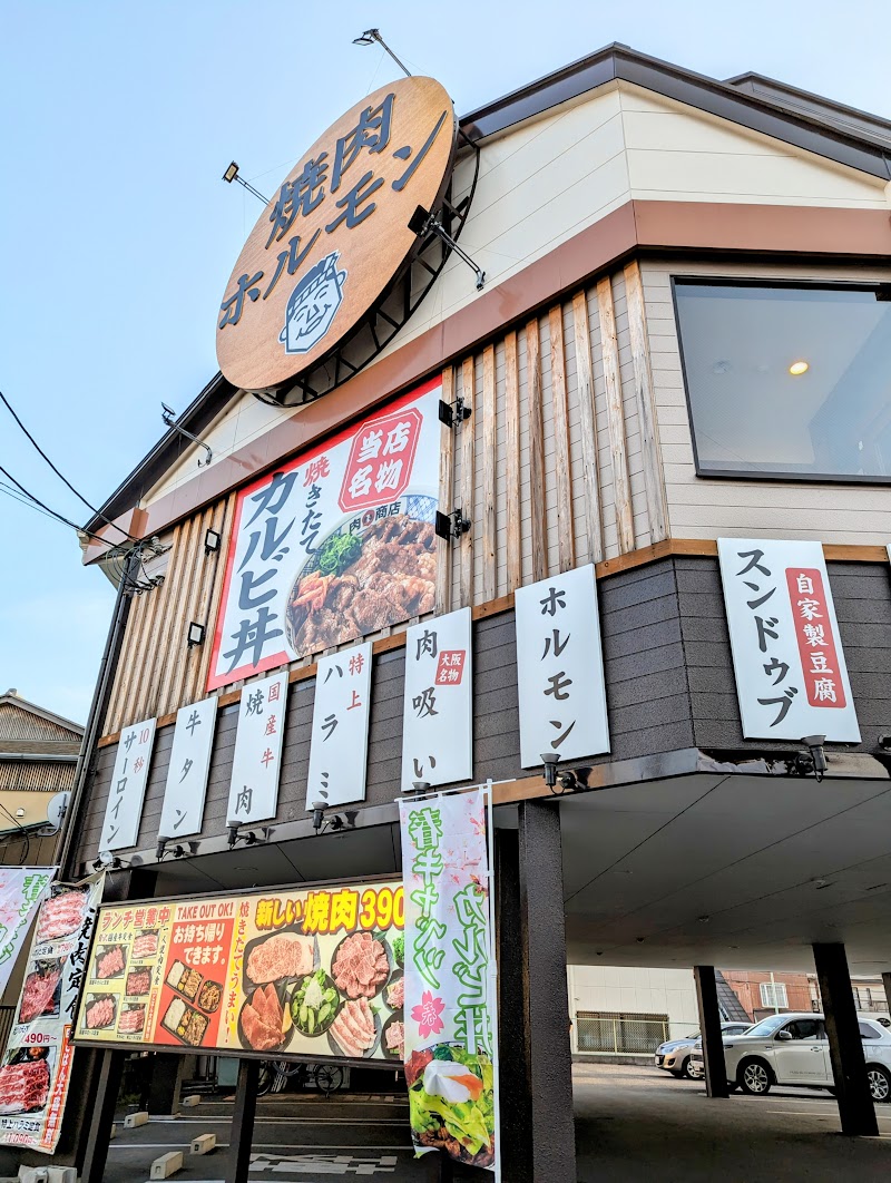 肉丸商店 奈良三条店