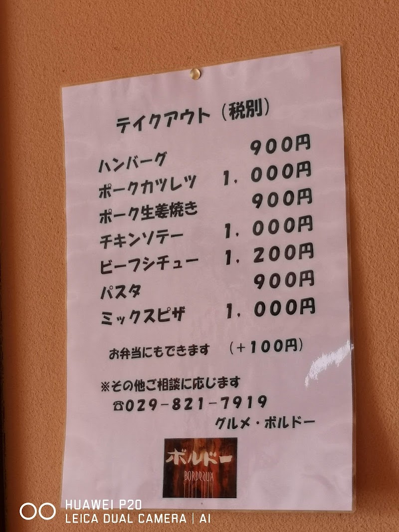 グルメ ボルドー 茨城県土浦市東真鍋町 フランス料理店 レストラン グルコミ