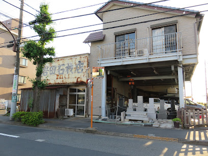 岩田石材店