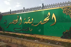 حديقة التسلية الشلف image