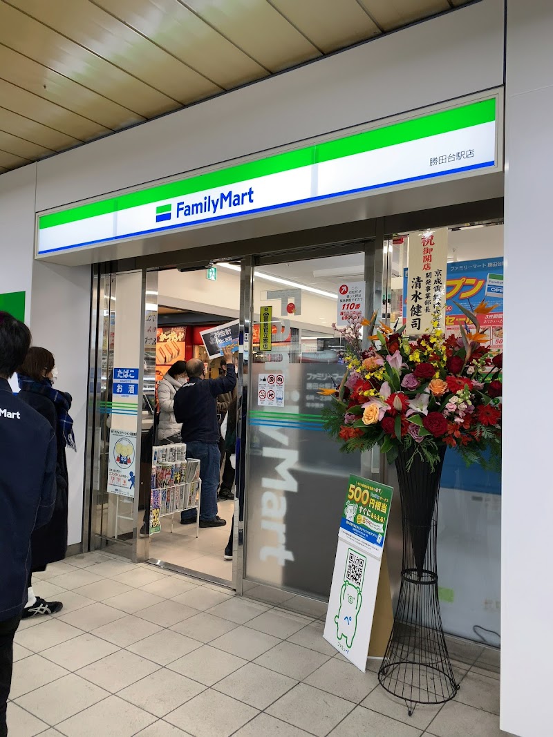 ファミリーマート 勝田台駅店 千葉県八千代市勝田台 コンビニエンスストア コンビニ グルコミ