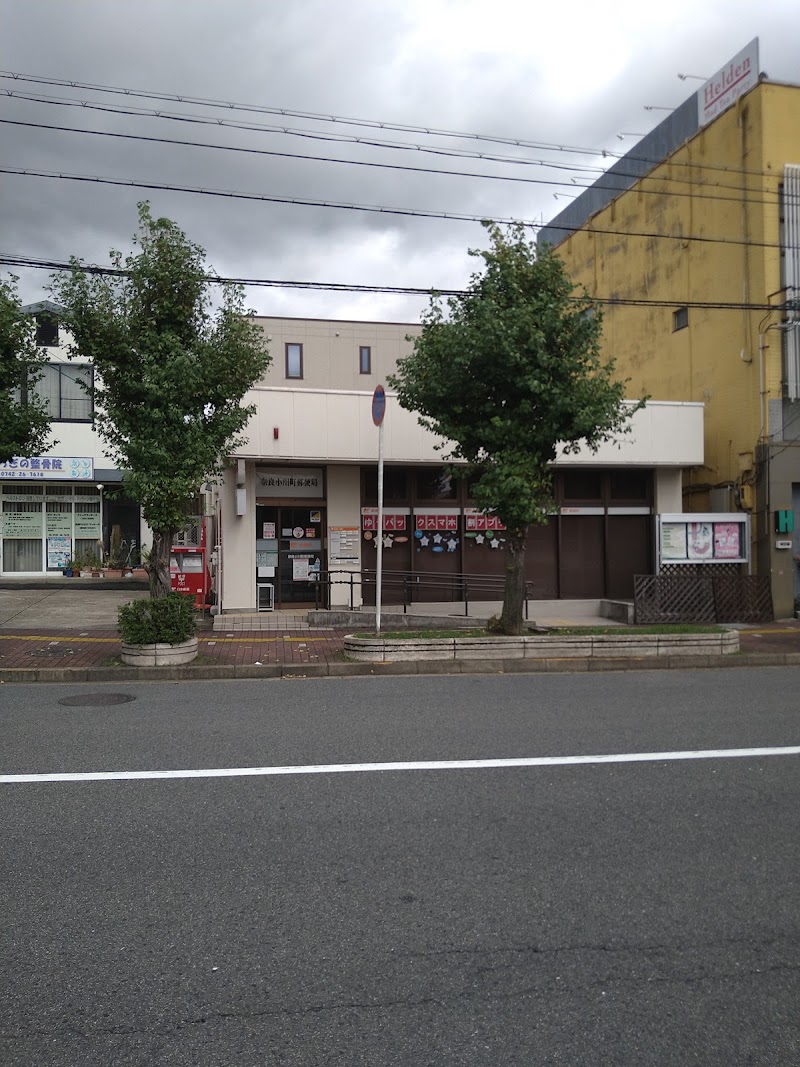 奈良小川町郵便局