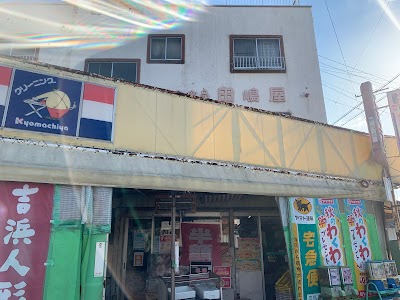 田嶋屋