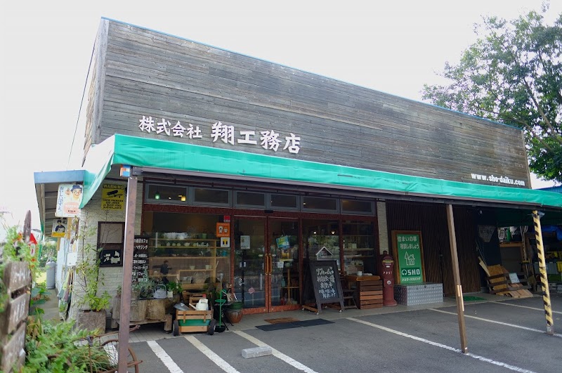 株式会社 翔工務店