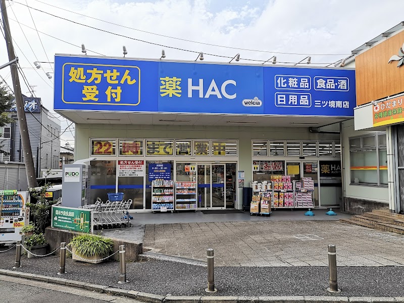 ハックドラッグ三ツ境南店 神奈川県横浜市瀬谷区三ツ境 ドラッグ ストア グルコミ