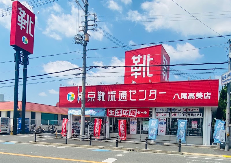 東京靴流通センター 八尾高美店