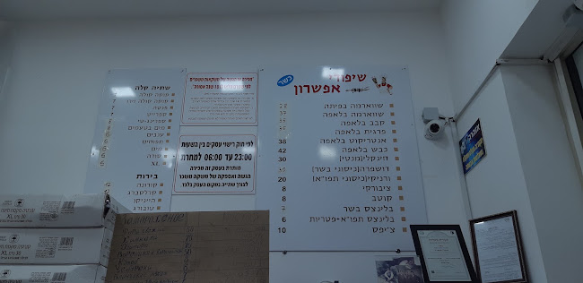 שיפודי אפשרון - מסעדה