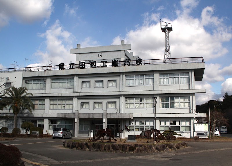 和歌山県立田辺工業高等学校