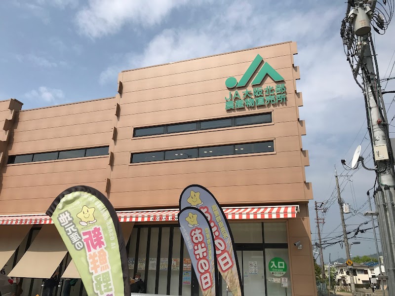 JA大阪北部 農産物直売所