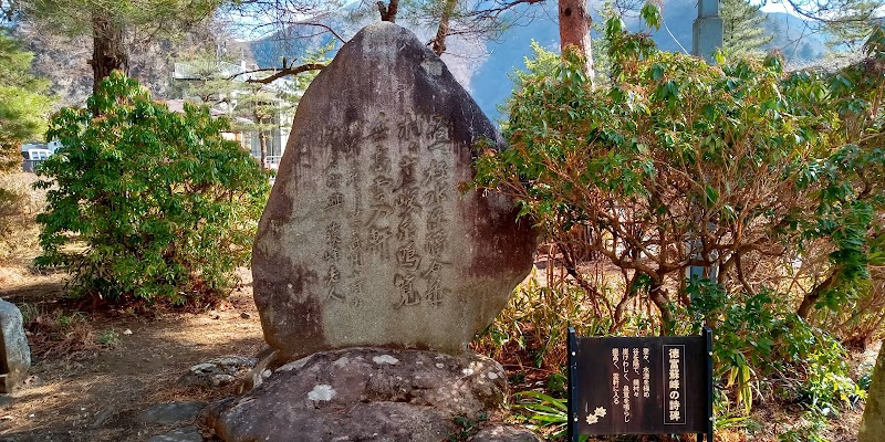徳富蘇峰の詩碑