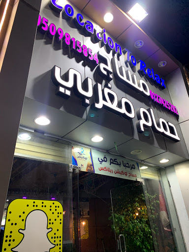 مساج لوكيشن 