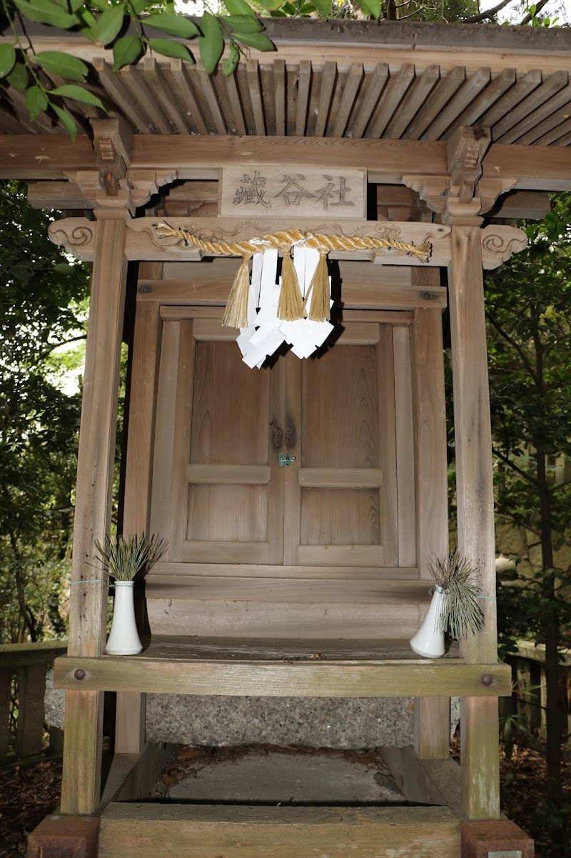 藏谷神社