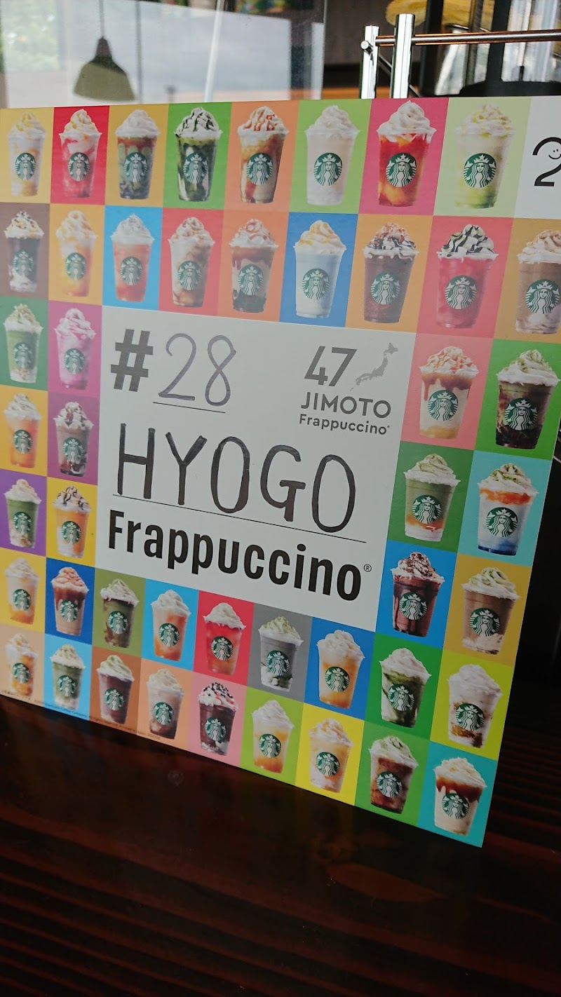 スターバックス コーヒー 三木サービスエリア 上り線 店 兵庫県三木市大村 軽食店 カフェ グルコミ