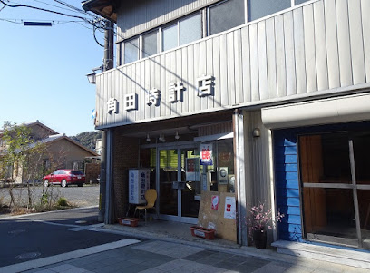 角田時計店
