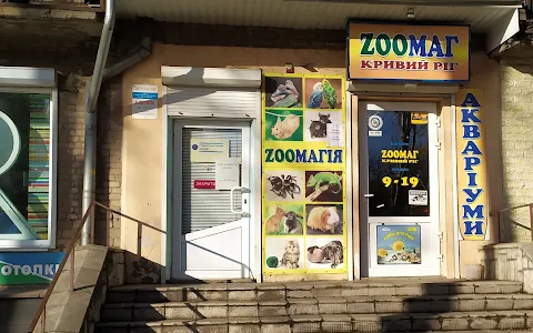 Зоомагазин ZOOМАГІЯ image