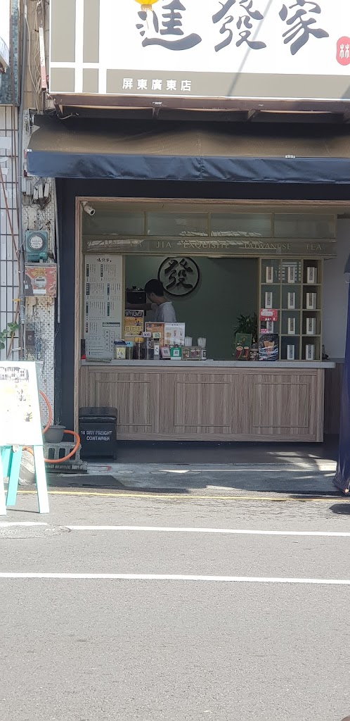 進發家屏東廣東店 的照片