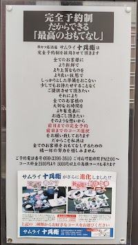 サムライ十兵衛