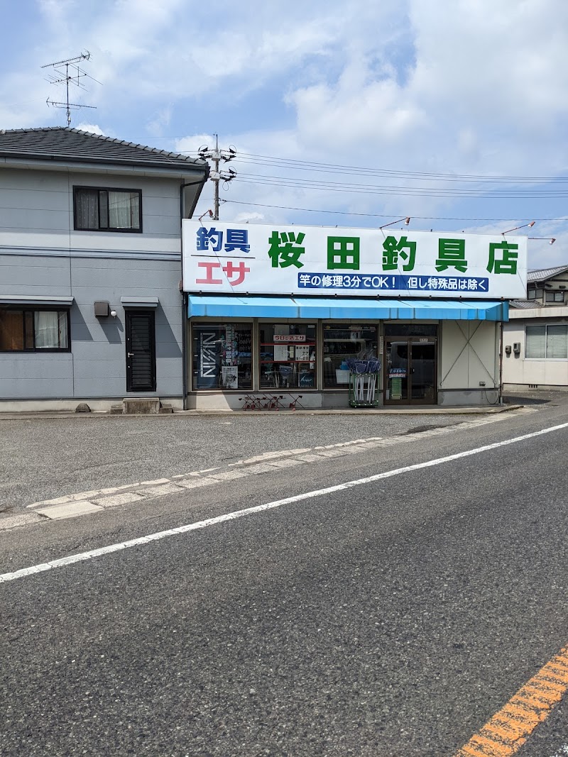 桜田釣具店