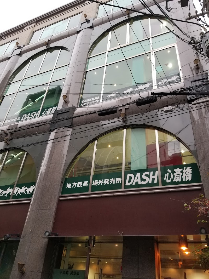 DASH心斎橋（地方競馬 場外発売所）