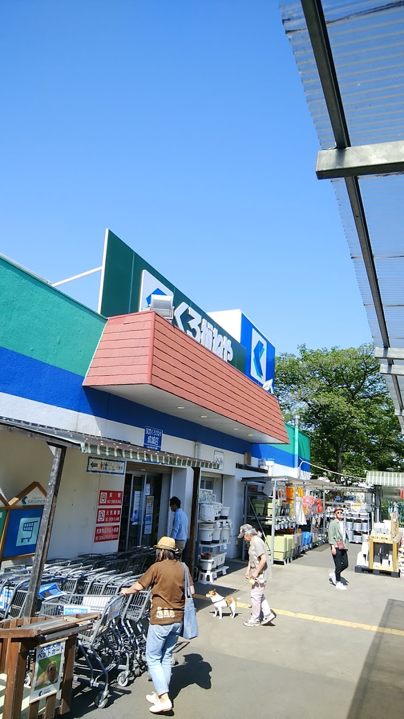 Dcmくろがねや 成城店 東京都世田谷区成城 ホームセンター グルコミ