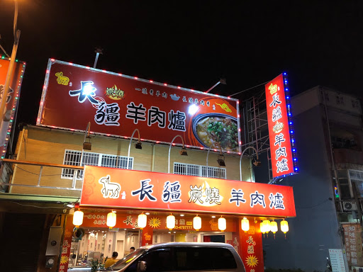 長疆羊肉爐龍潭店
