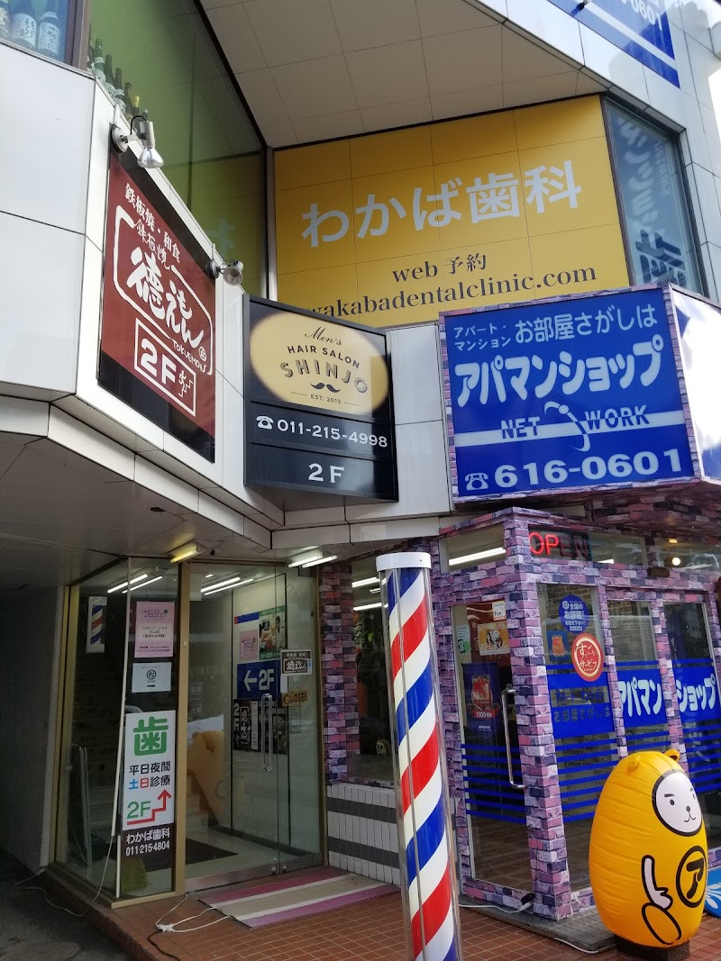 メンズヘアーサロン シンジョウ Men S Hair Salon Shinjo 北海道札幌市西区琴似 理容店 グルコミ