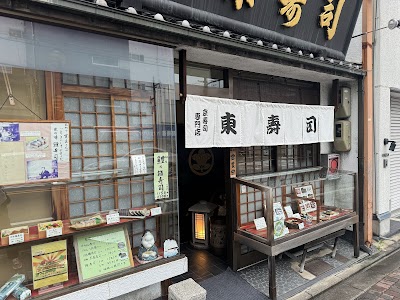 東寿司
