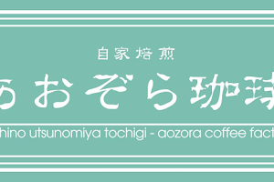 Aozora Coffee image