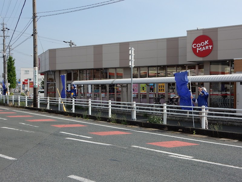 クックマート本野町店 青果部