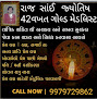 Best Astrologer In Ahmedabad   Raj Sai Jyotish