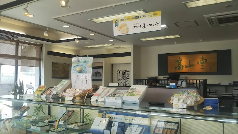 髙山堂 武庫之荘店