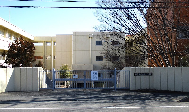 日立市立油繩子小学校