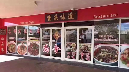 Sichuan Style Restaurant 重庆味道 -Rotorua店-新派川菜、特色小吃