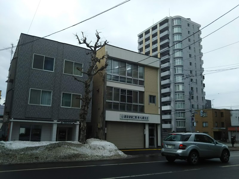 建設塗装工業㈱ 札幌支店