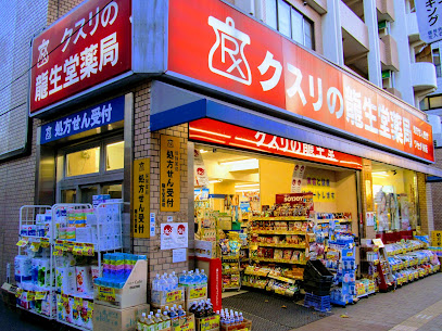 龍生堂薬局 ワセダ東店
