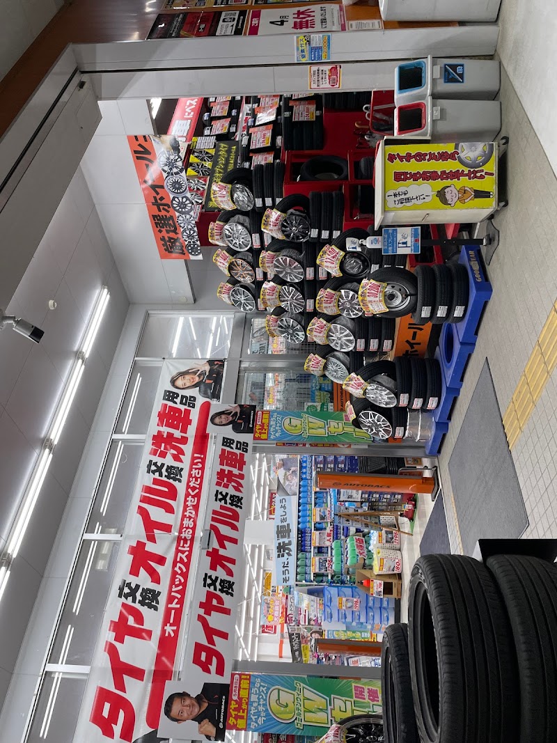 オートバックス 砺波店