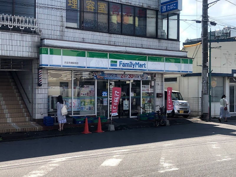 ファミリーマート 京金馬橋駅前店