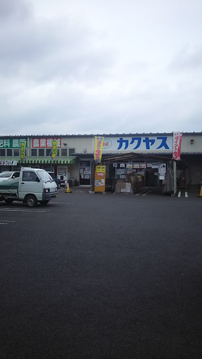 カクヤス商販(株) 矢板店