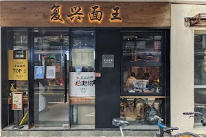 Xinwang Restaurant image