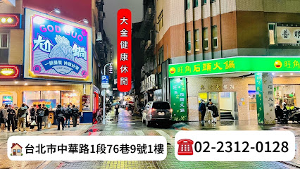 大金麻將/麻將館/棋牌社/健康休閒