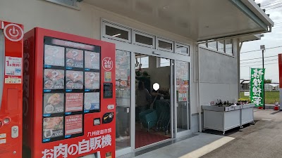 お肉の直売所西都店