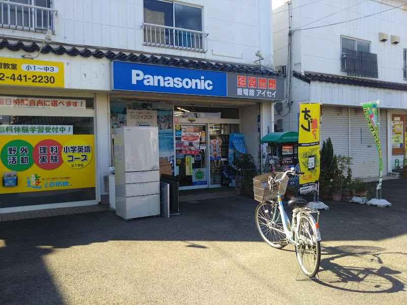 Panasonic shop 愛電館アイセイ