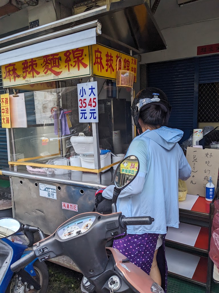 麻辣麵線 的照片