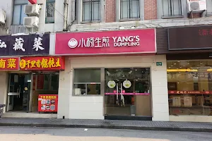 yang's fried dumpling image