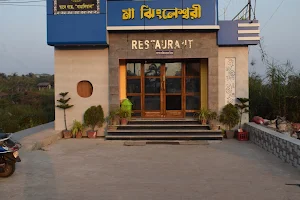 Maa Jhingleswari Restaurant image