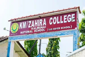 Zahira College Kalmunai சாஹிரா கல்லூரி கல்முனை (National School) image
