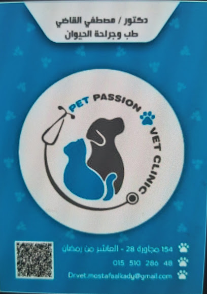 Pet passion vet clinic العيادة البيطرية العاشر من رمضان