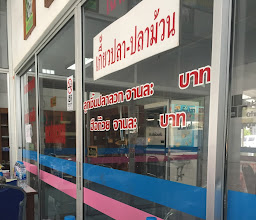 ถุงแป้งลูกชิ้นปลา photo