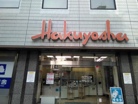 Hakuyosha